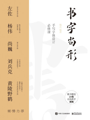 cover image of 书字尚形